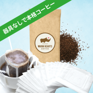 器具なしで本格コーヒー　マラウイコーヒー200g＋フィルター30枚セット