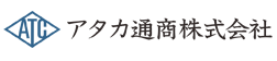 アタカ通商
