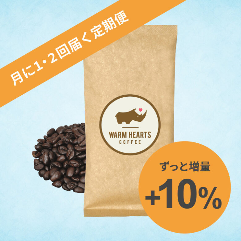 コーヒー定期便