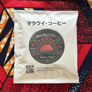 Malawi Pavilion 1周年記念コーヒー（2袋入り）