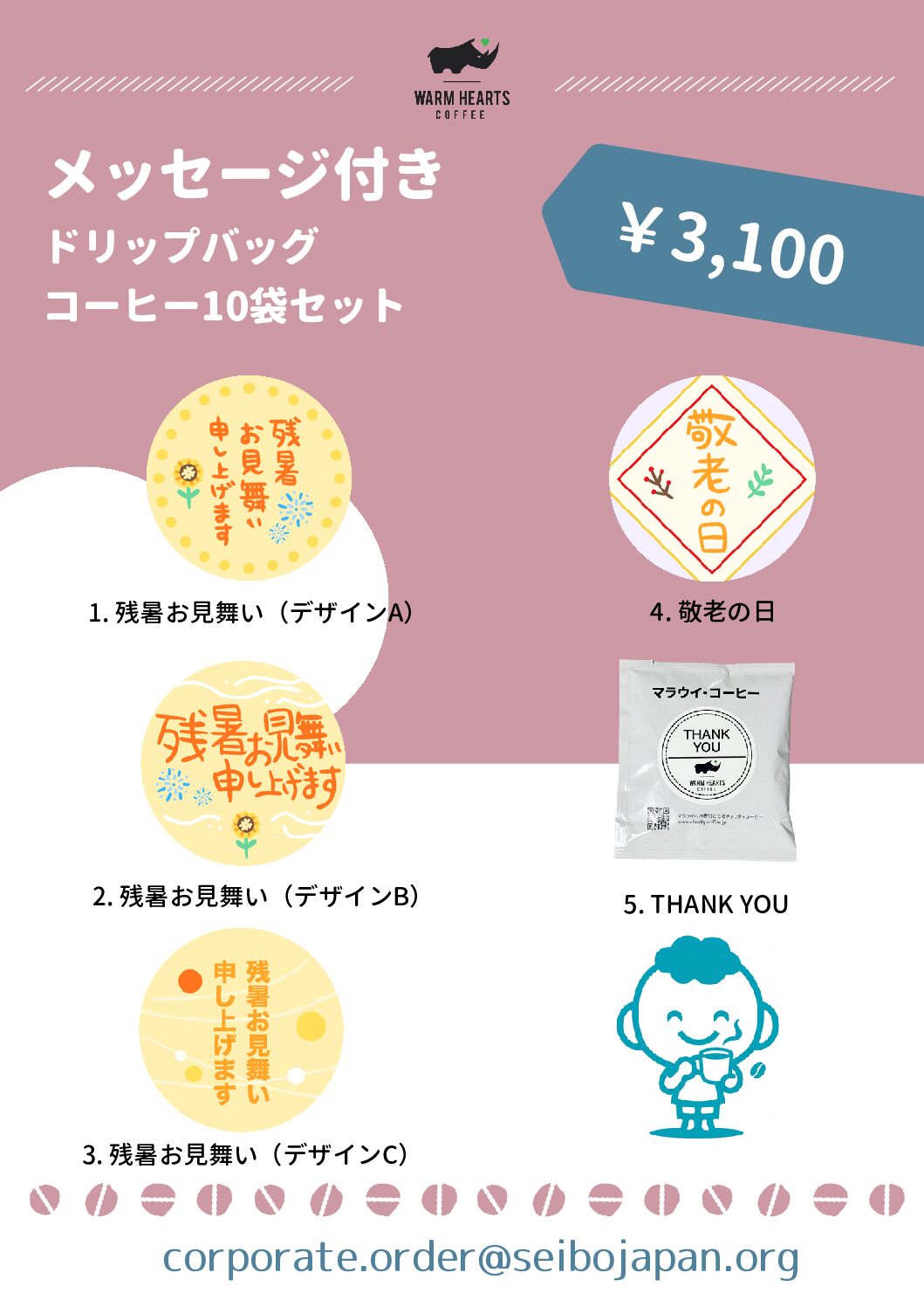 【季節限定】メッセージ付きマラウイコーヒー ドリップバッグ10袋 - 画像 (2)